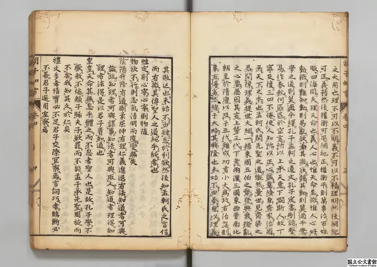 胡子知言 選者胡宏（宋）／校訂者橘義道 宝暦06年刊本