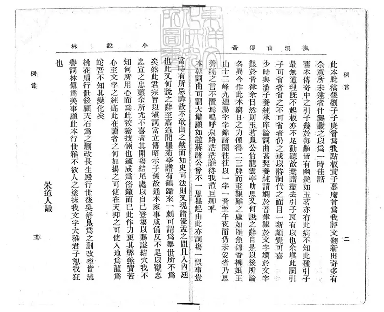 668 風洞山傳奇二卷 光緒三十二年上海小說林社排印本 668 風洞山傳奇二卷 光緒三十二年上海小說林社排印本