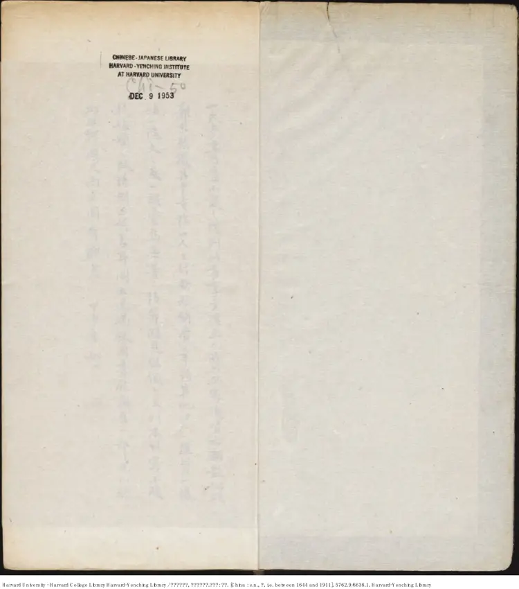 《五鳳吟》【清】雲陽嗤嗤道人編著 蘇潭道人鑒定 清刻本 《五鳳吟》【清】雲陽嗤嗤道人編著 蘇潭道人鑒定 清刻本