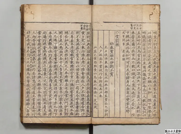 類編標註文公先生経済文衡 編者滕珙（宋）明正徳04年刊本