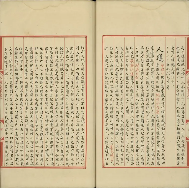 《永乐大典》卷3001人字明嘉靖隆庆间内府重写本