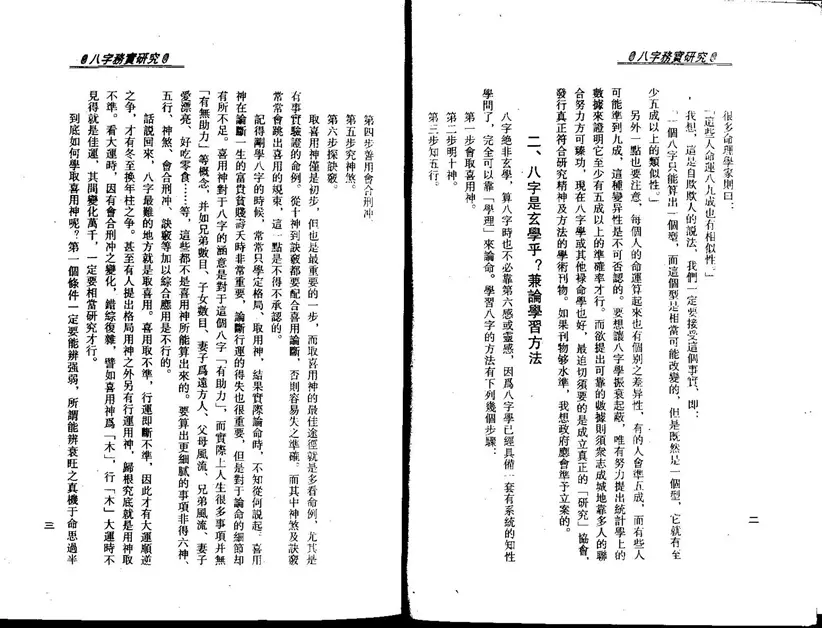 八字务实研究 八字务实研究