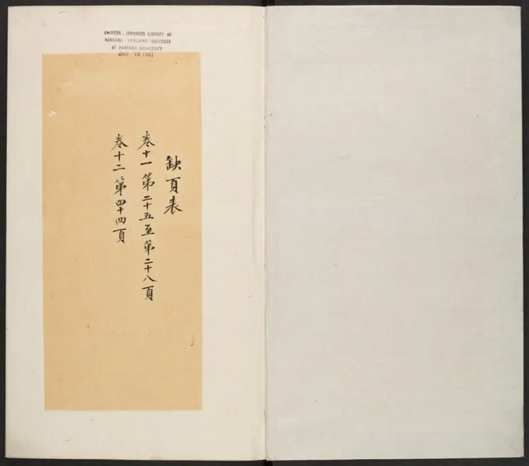 颂天胪笔二十四卷.明·金日升著.崇祯刻本 颂天胪笔二十四卷.明·金日升著.崇祯刻本
