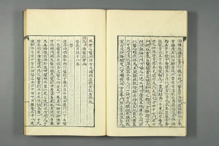 医籍考卷四十九五十,方论二十七二十八 医籍考卷四十九五十,方论二十七二十八