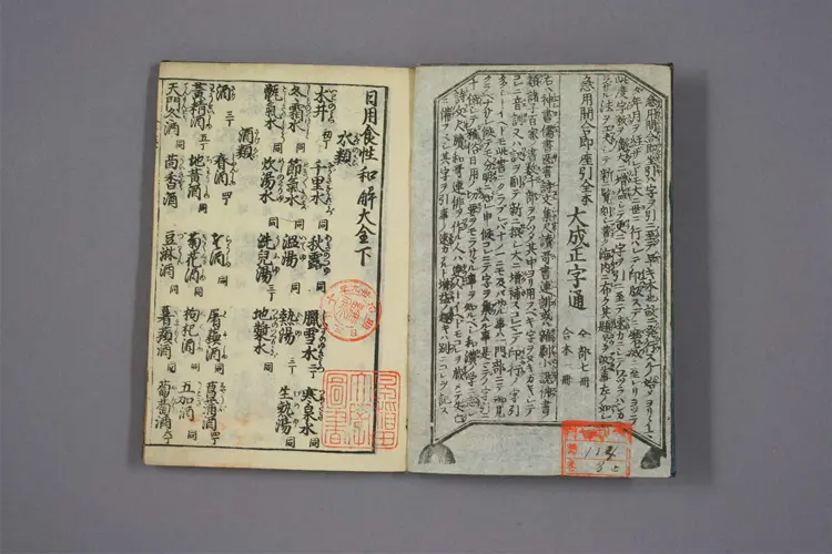 增补日用食性大全卷三