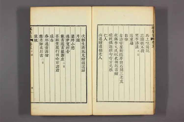 楓皋集 卷之1-16  金忠文撰