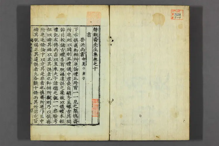 静観斎先生集 正,続 静観斎撰 静観斎先生集 正,続 静観斎撰