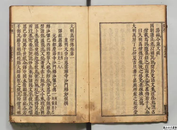 大明高僧伝 著者釈如惺(明)慶安04年刊本 大明高僧伝 著者釈如惺(明)慶安04年刊本