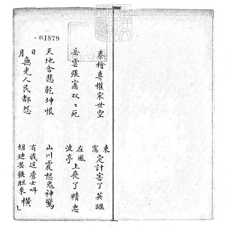 722 謗閆快書二本 清百本張鈔本 722 謗閆快書二本 清百本張鈔本
