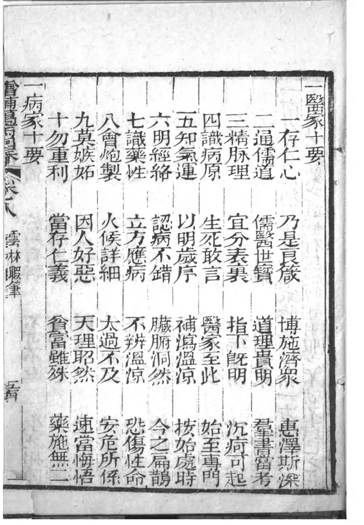 增补万病回春 增补万病回春