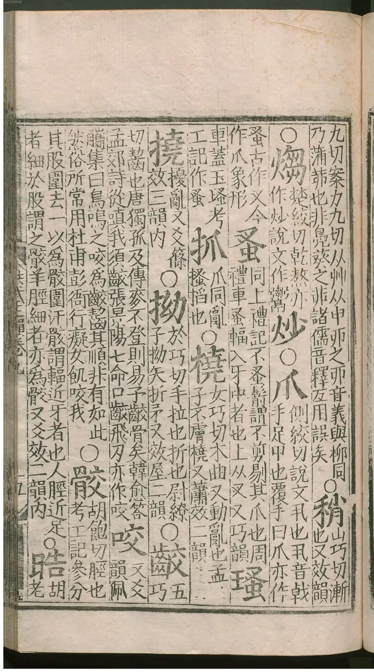 洪武正韵.2 洪武正韵.2