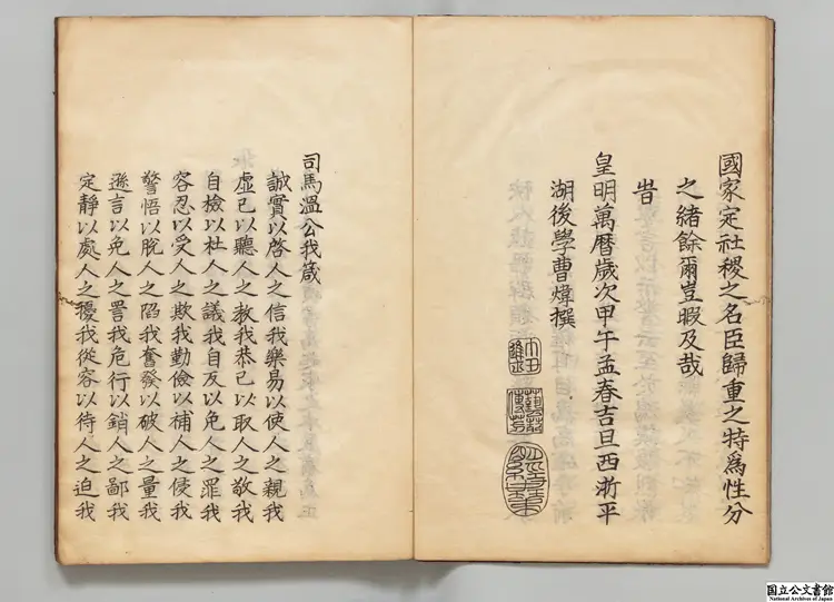 警世要録 著者曹煒(明)江戸写本 警世要録 著者曹煒(明)江戸写本