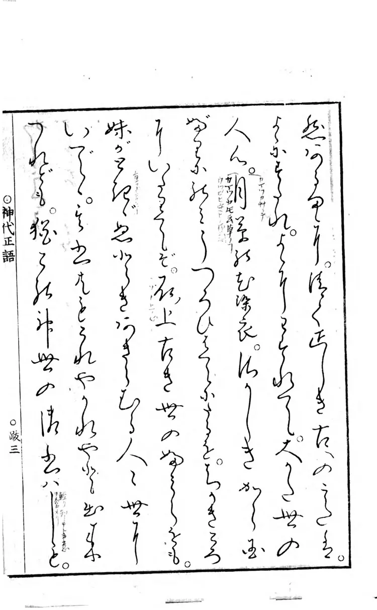 神代正语. 全 神代正语. 全