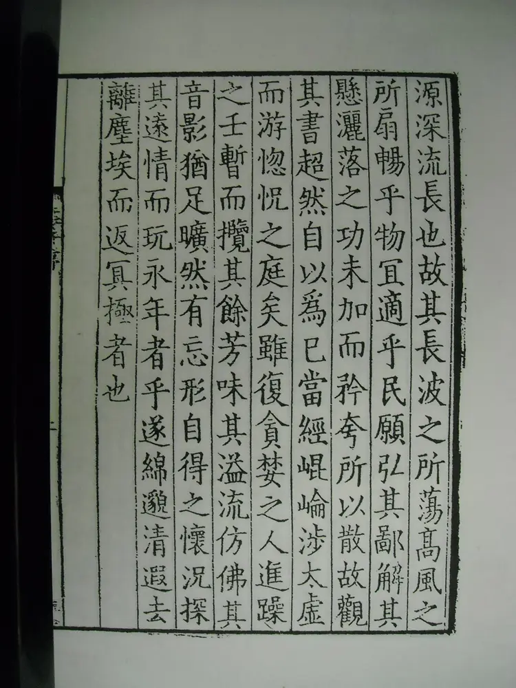 《南华真经》宋刻本卷（卷三）