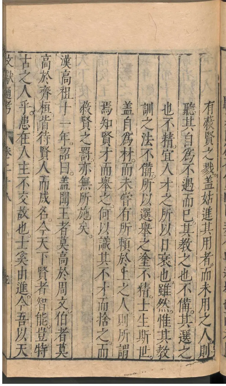 文献通考.2 文献通考.2