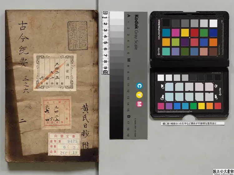 慈渓黄氏日抄分類古今紀要 著者黄震(宋) 明刊本 慈渓黄氏日抄分類古今紀要 著者黄震(宋) 明刊本