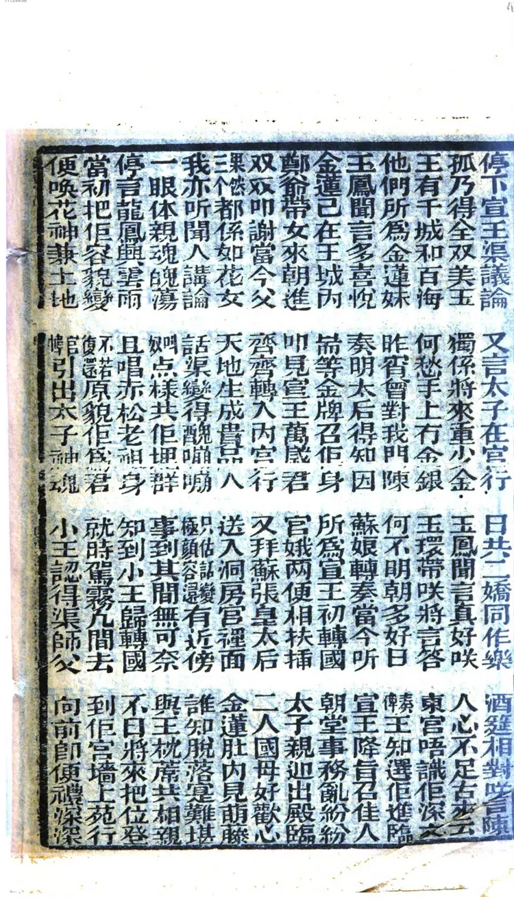 初集背解红罗全本 初集背解红罗全本