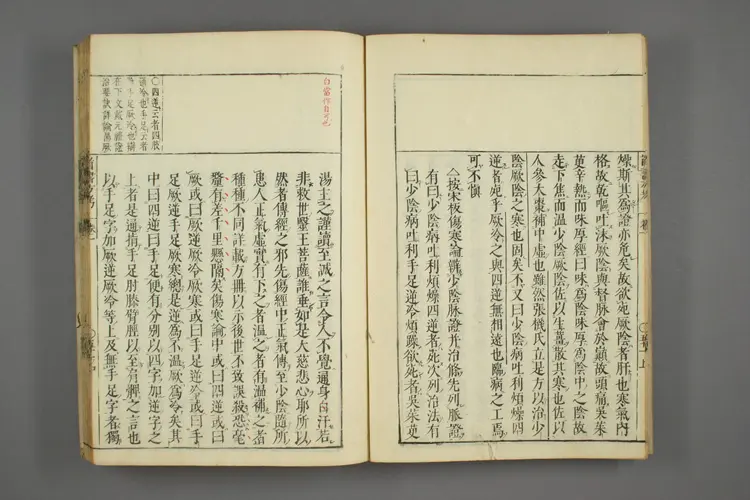 医方考绳愆卷一之二