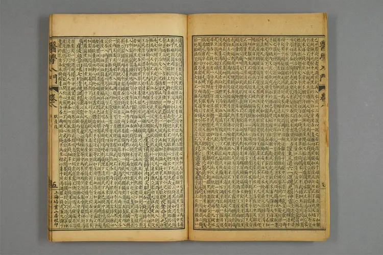 增图医学入门卷九 增图医学入门卷九