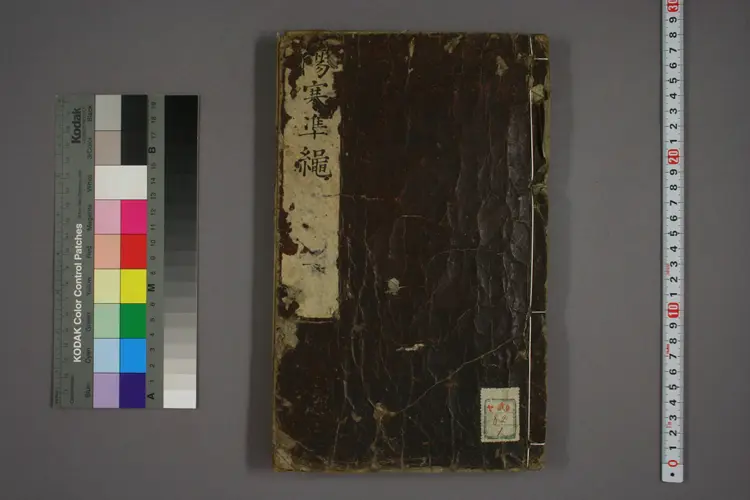 伤寒准绳卷一 伤寒准绳卷一