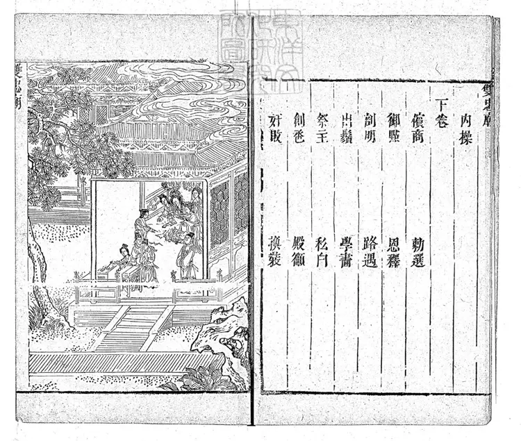 605 雙忠廟傳奇二卷　清刊本