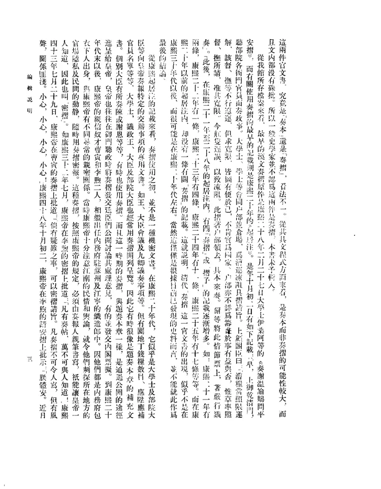 康熙朝汉文硃批奏折汇编 康熙朝汉文硃批奏折汇编