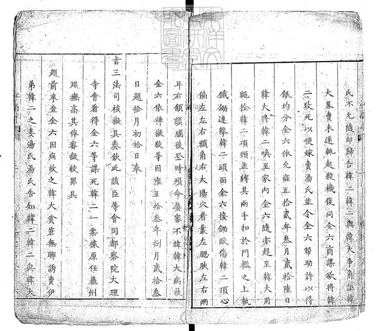 274 刑部江南司重囚招冊殘一卷 刊本 274 刑部江南司重囚招冊殘一卷 刊本