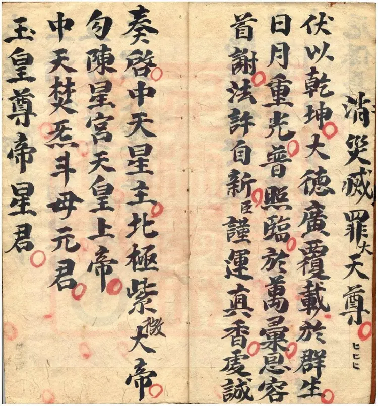 星辰宝经书-古本