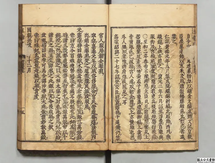 五倫書乙 著者宣宗（明） 寛文08年刊本