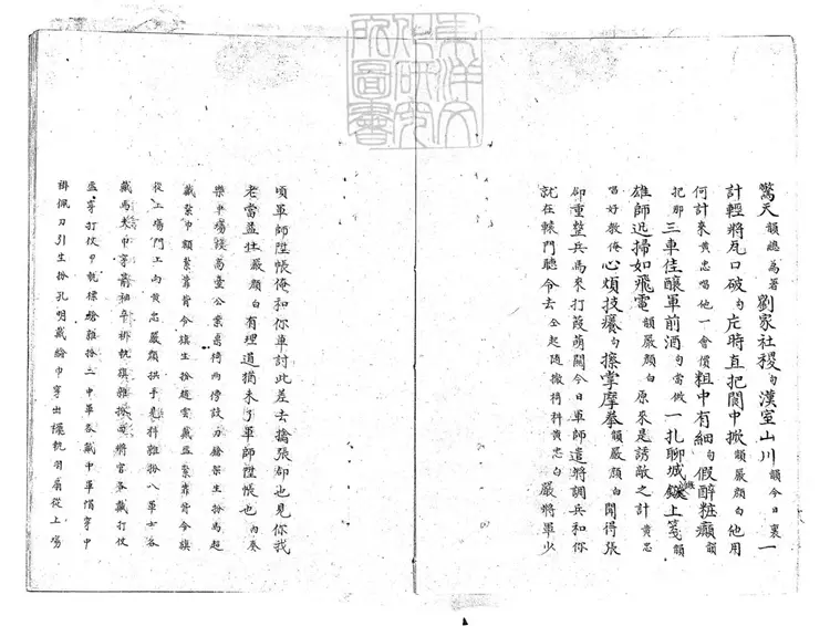 607 鼎峙春秋零殘　清內府鈔本