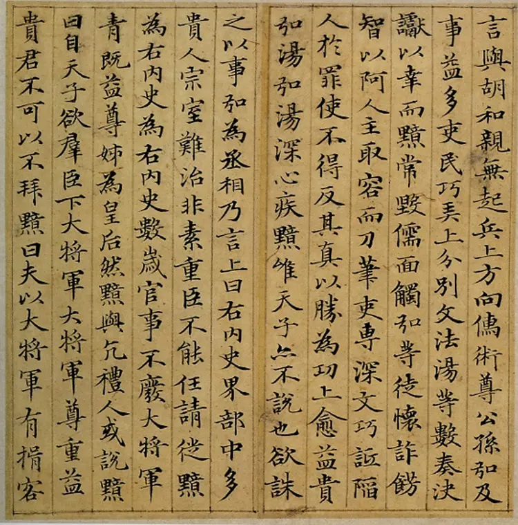 赵子昂小楷汉汲黯传