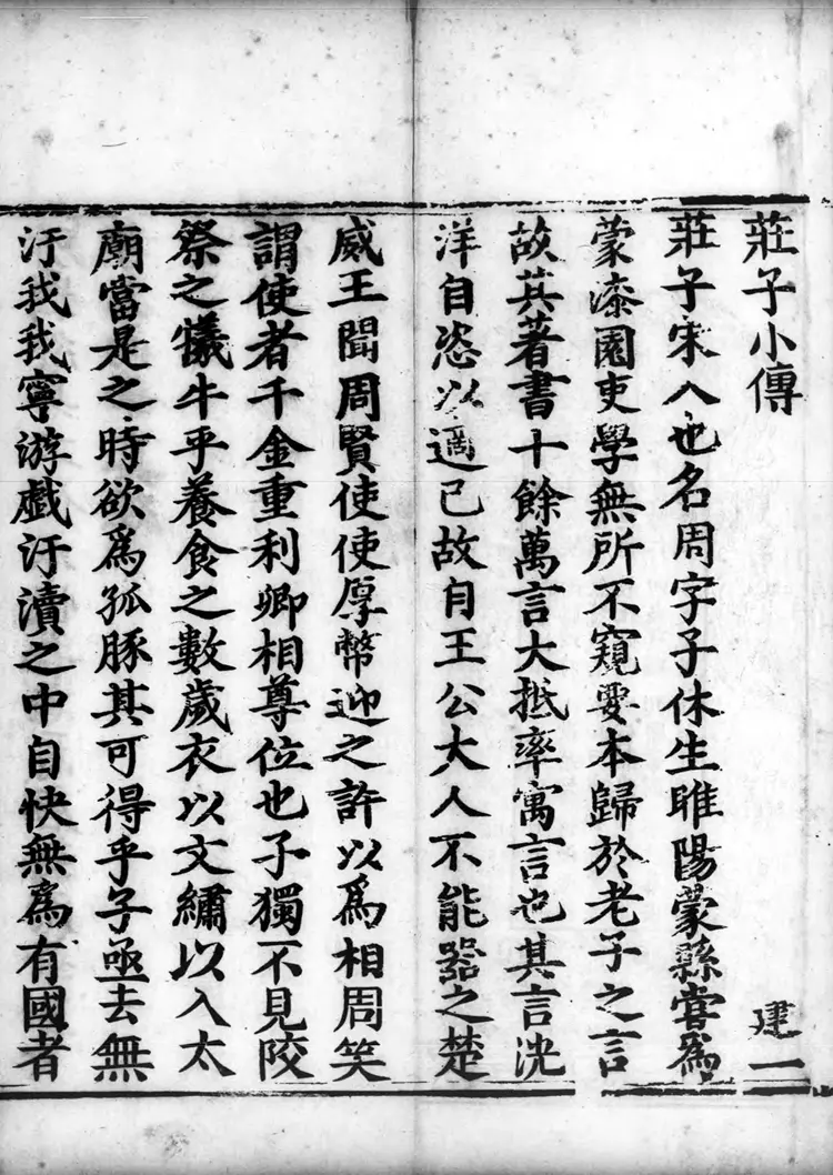 正统道藏.17D.洞神部玉诀类.明正统十年内府刊本.灰度胶片