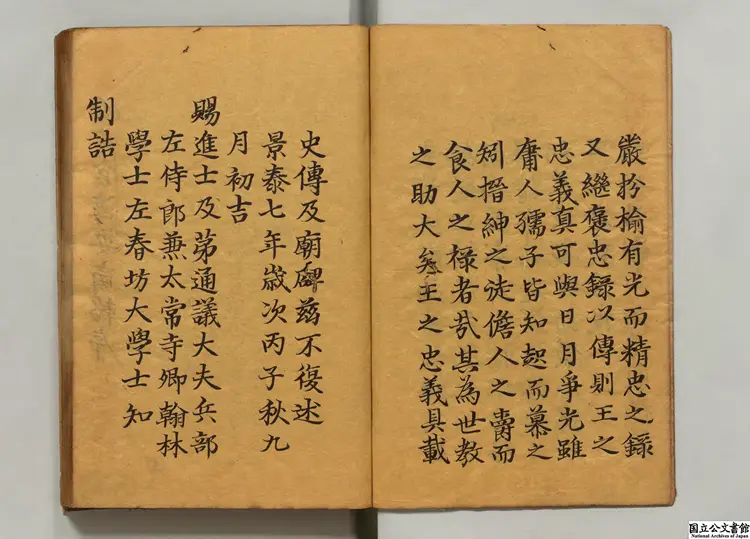 精忠録  著者袁純（明）寛政07年写本