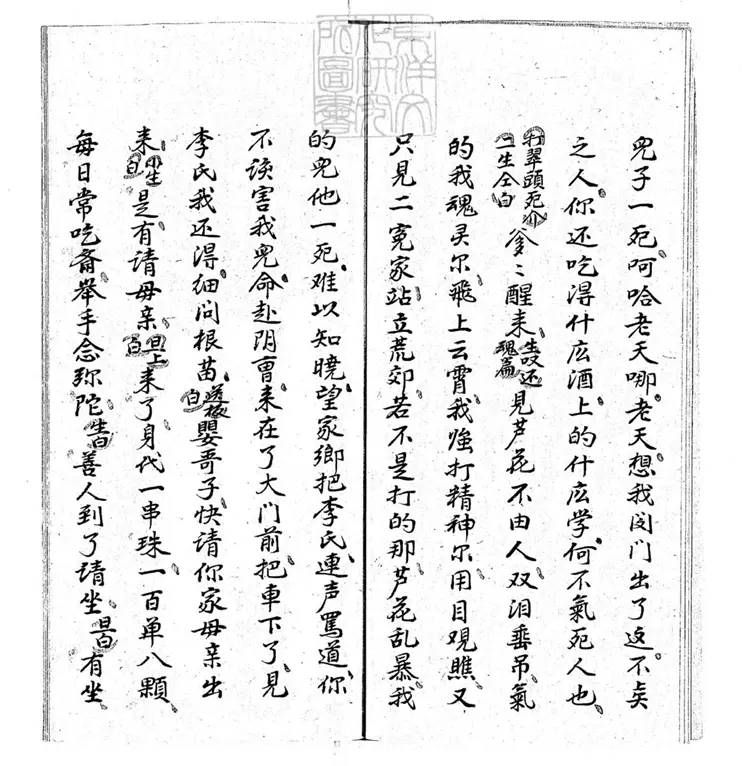 642 蘆花記一卷 清匯劇堂鈔本 642 蘆花記一卷 清匯劇堂鈔本