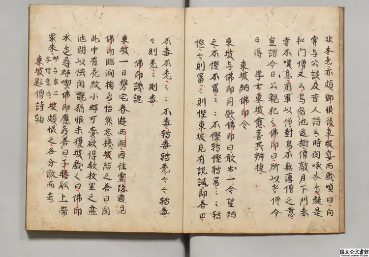 東坡居士仏印禅師語録問答 江戸初写本