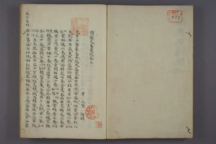 栎荫先生遗说 栎荫先生遗说