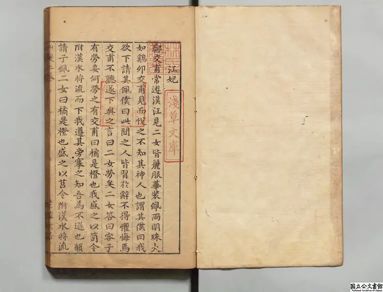 新鐫仙媛紀事  著者楊爾曾（明） 明万暦草玄居刊本