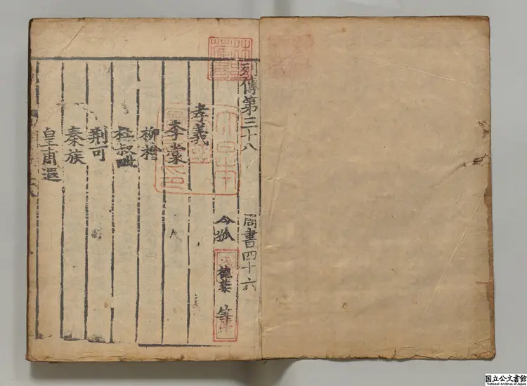 周書 選者令狐徳梤（唐）宋刊本