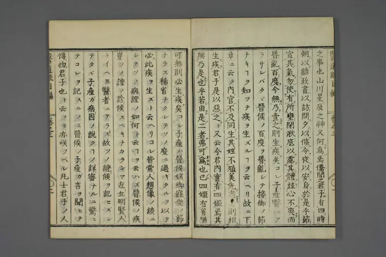 医道二千年眼目编卷三