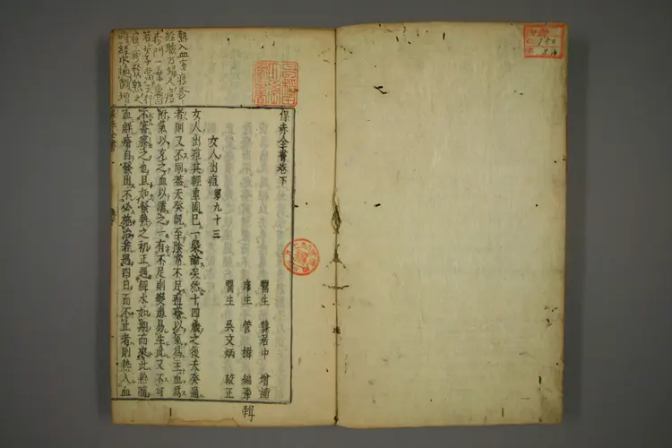 保赤全书下卷 保赤全书下卷