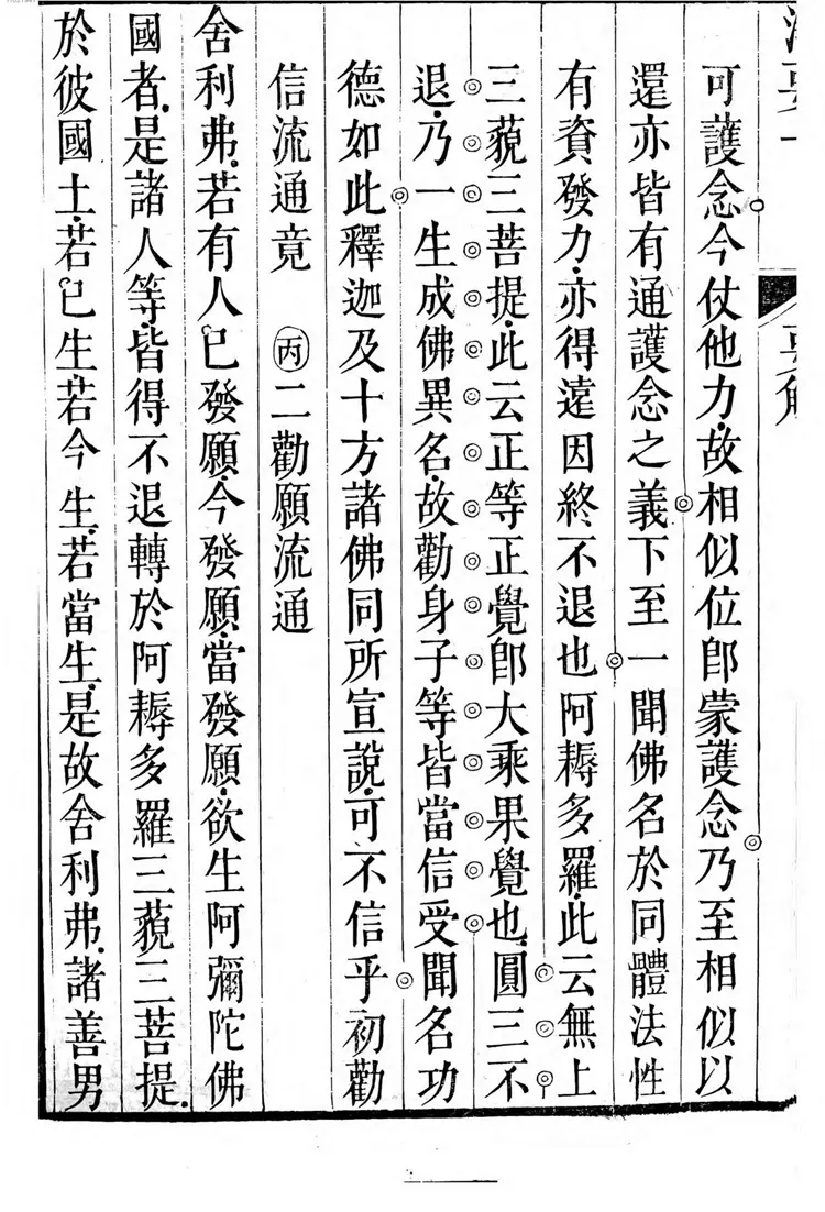 灵峰__益大师选定净土十要