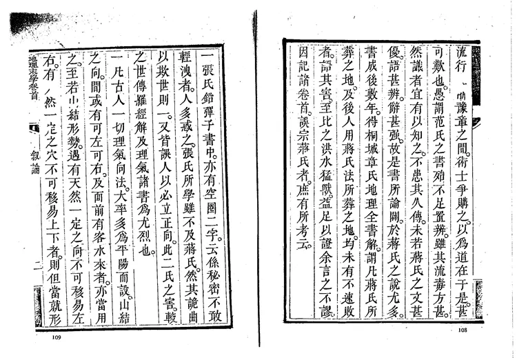最为正宗的四大局《纪理末学(清晰木刻版)》 最为正宗的四大局《纪理末学(清晰木刻版)》