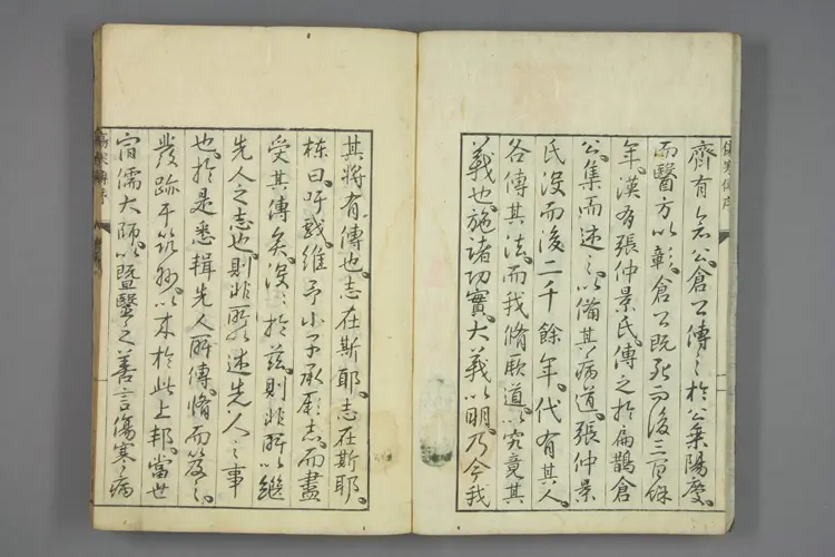 伤寒论刘氏传卷一 伤寒论刘氏传卷一