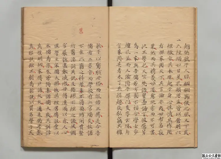 両浙学政 寛政08年昌平黌写本 両浙学政 寛政08年昌平黌写本