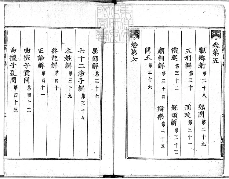 370 標題句解孔子家語三卷　慶長四年古活字印本