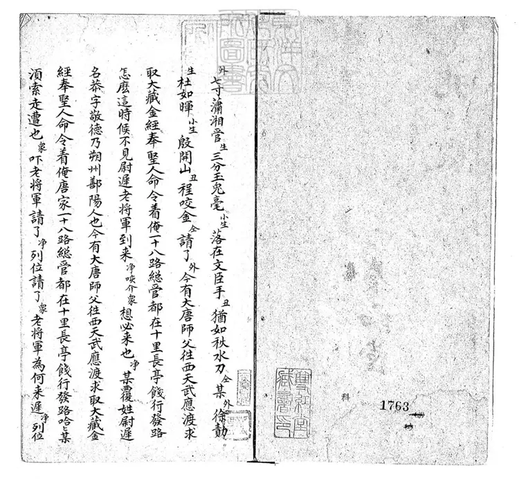 782 養和堂曲譜不分卷　道光十二年鈔本