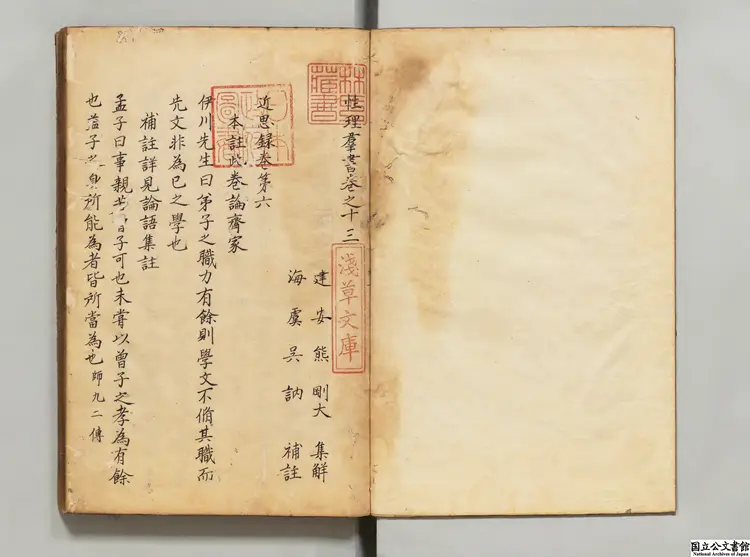 性理群書  著者呉訥（明）江戸写本