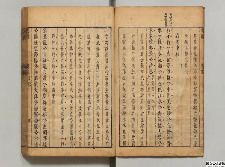 楚辞疏 著者陸時雍（明） 明末緝柳斎刊本0129