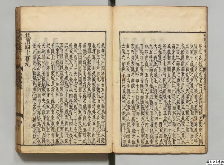 新刻性理大全 選者胡広（明）／訓点者小出立庭 承応02年刊本