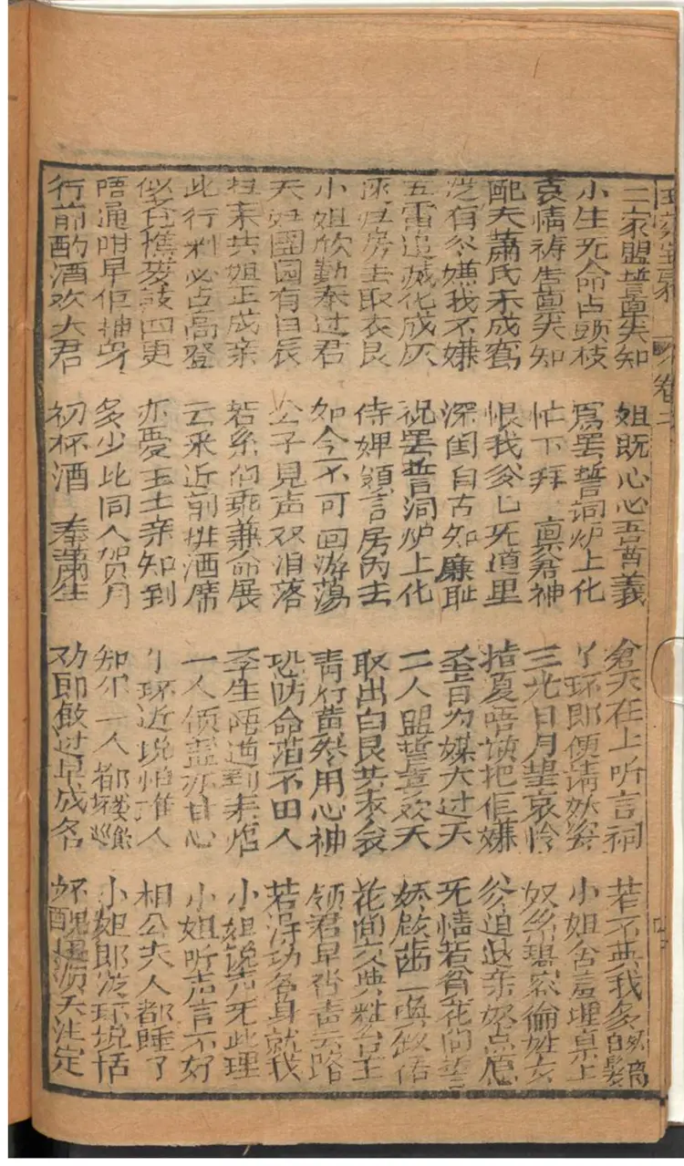 玉葵宝扇全本 玉葵宝扇全本